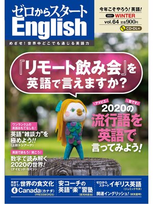 cover image of ゼロからスタートＥｎｇｌｉｓｈ２０２１年０１月号【音声DL付】